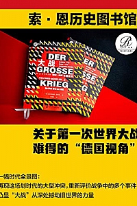 《大战:1914~1918年的世界》(全2册)