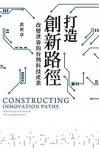 《打造创新路径》