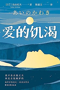 《爱的饥渴》