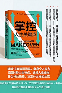 《掌控人生关键点》