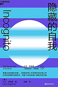 《隐藏的自我》