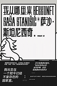 《我从哪里来》