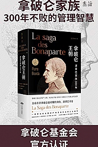 《拿破仑王朝》