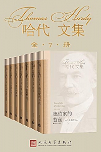 《哈代文集》(全7册)