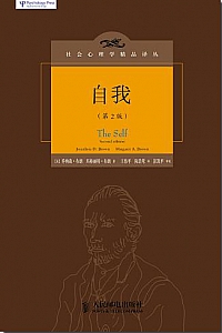 《自我》(第2版)