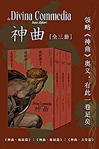 《神曲》(全三册)