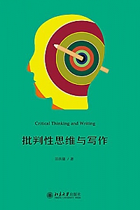 《批判性思维与写作 》