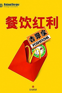 《餐饮红利》