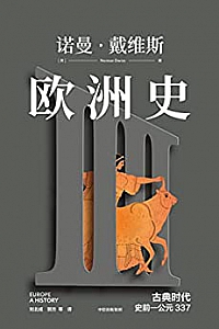 《欧洲史. 古典时代 : 史前—公元337》