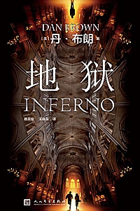 《地狱》