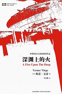 《深渊上的火》