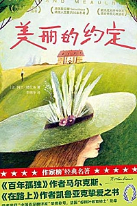 《美丽的约定》