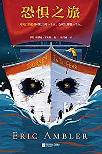 《恐惧之旅》