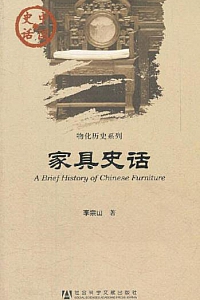 《家具史话》