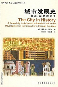 《城市发展史 》