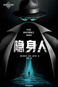 《隐身人》