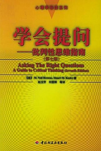 《学会提问:批判性思维指南 》