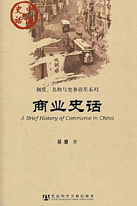 《商业史话》