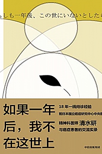 《如果一年后,我不在这世上》
