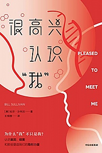 《很高兴认识“我”》
