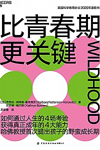 《比青春期更关键》