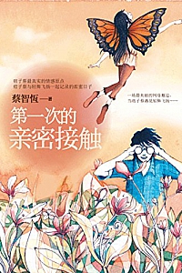 《第一次的亲密接触》