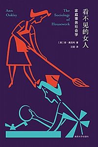 《看不见的女人:家庭事务社会学》