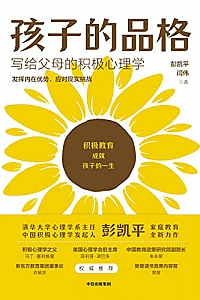 《孩子的品格》