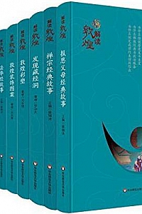 《解读敦煌》(套装共11册)