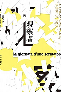 《观察者》