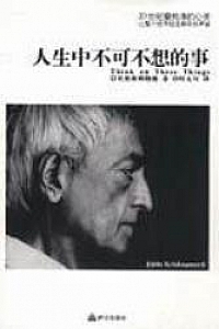 《人生中不可不想的事》
