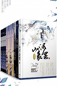 《晋江大神Priest经典作品合集》(套装10册)