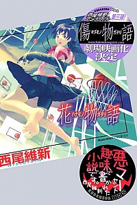 《花物语 》