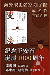 《宋代中国的改革:王安石及其新政》