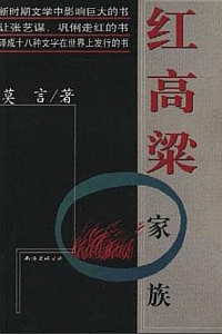 《红高粱》