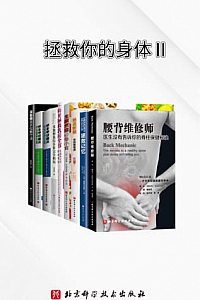 《健康守护全书》