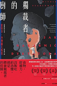 《獨裁者的廚師》