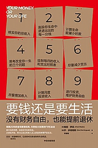 《要钱还是要生活》