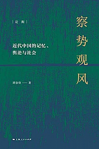 《察势观风》