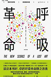 《呼吸革命》