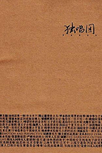 《独唱团》