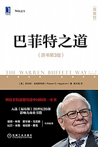 《巴菲特之道》