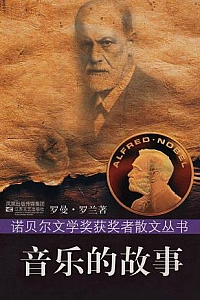《音乐的故事》