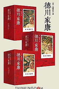 《德川家康大全集》(套装共13册)