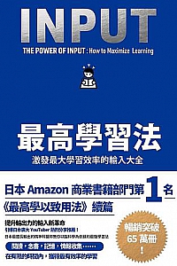 《最高學習法》