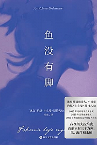 《鱼没有脚》