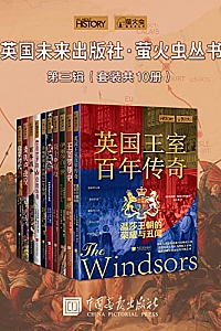 《英国未来出版社·萤火虫丛书》(第1-3辑/套装共30册)