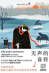 《无声的音符》