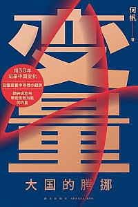 《变量》(1-4辑)