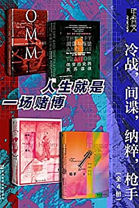 《甲骨文:冷战.间谍.纳粹.枪手》(全4册)